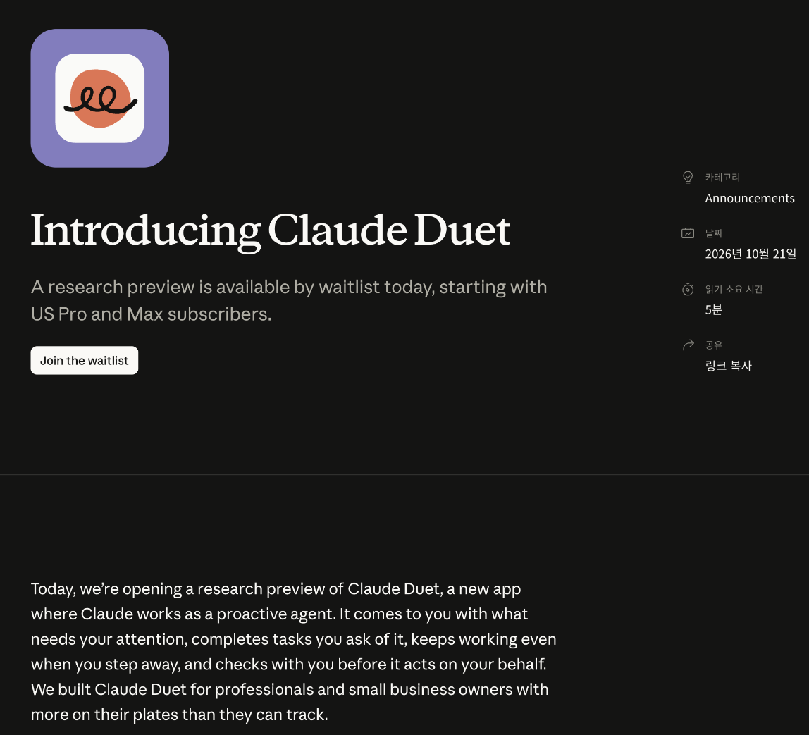 Claude Duet 소개 페이지 첫 화면