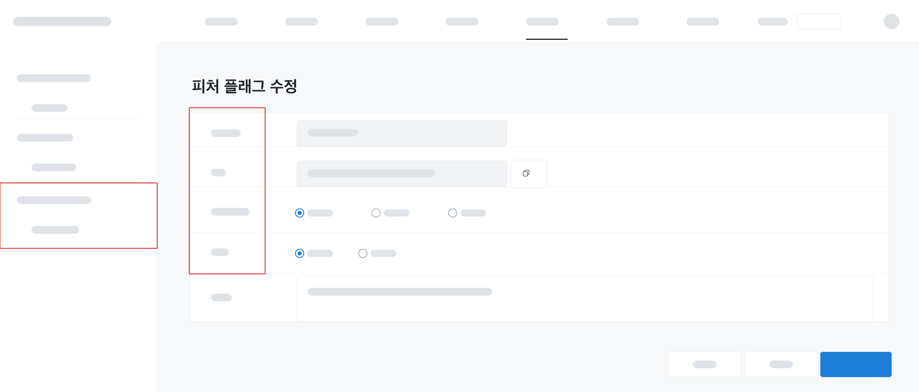 완성된 피처 플래그 목록 화면