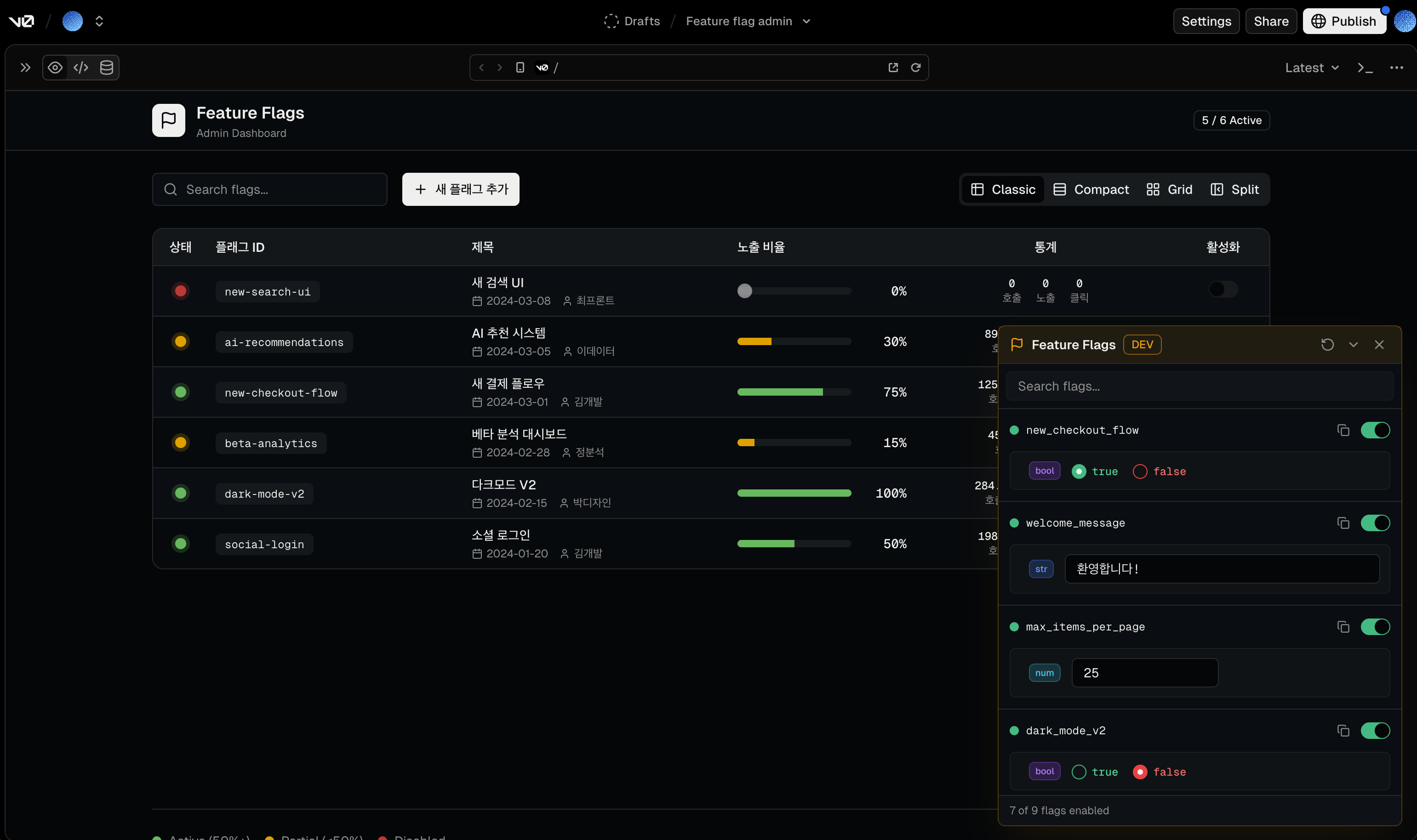 로컬에서 플래그 상태를 조작할 수 있는 devtools 화면